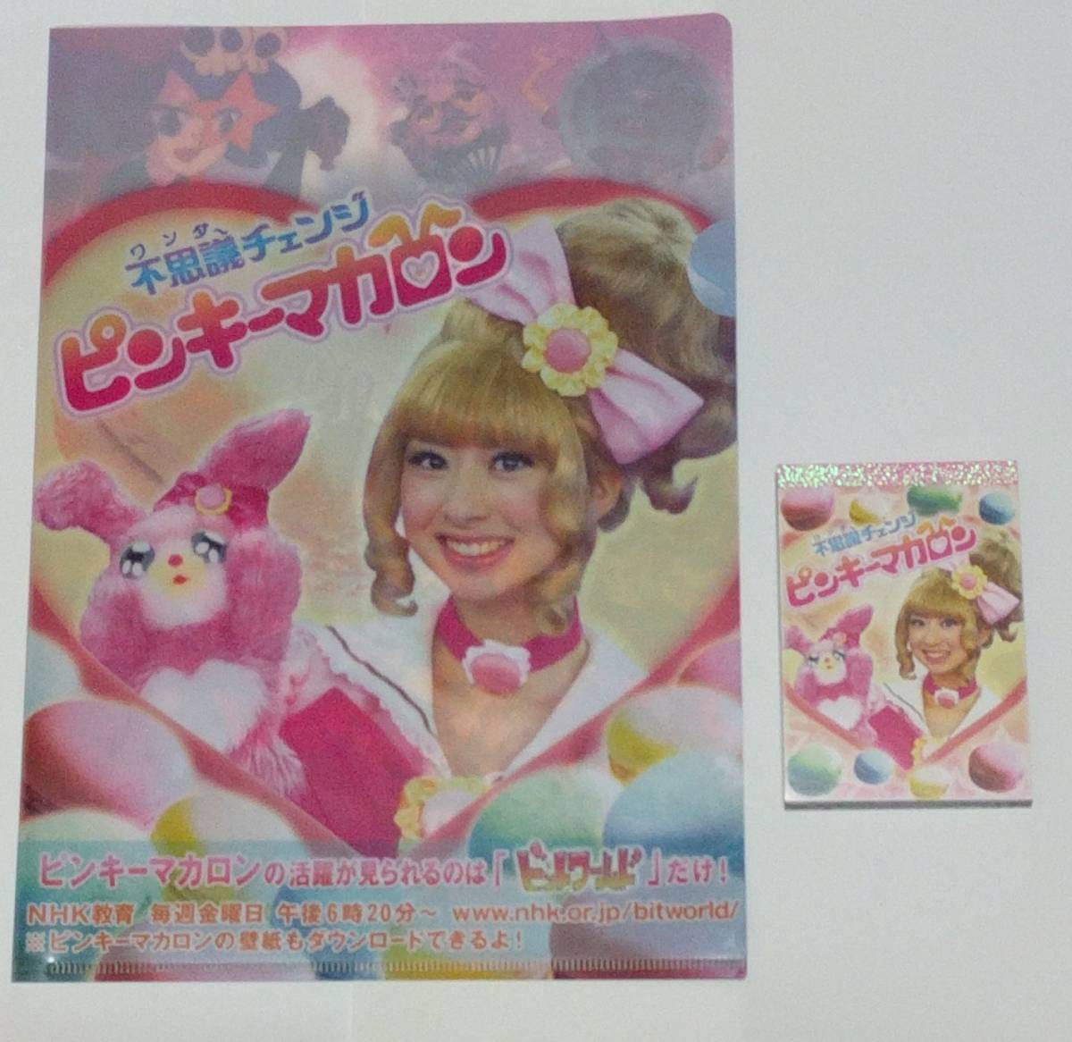 中田あすみ ピンキーマカロン ビットワールド クリアファイル メモパッド ノベルティ Nhk Eテレ 送料210円 アイドル 芸能人 売買されたオークション情報 Yahooの商品情報をアーカイブ公開 オークファン Aucfan Com 中田あすみ ピンキーマカロン ビットワールド クリアファイル メモパッド ノベルティ Nhk Eテレ 送料210円 アイドル 芸能人 売買されたオークション情報 Yahooの商品情報をアーカイブ公開 オークファン Aucfan Com