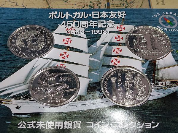 ポルトガル 使節団 訪問450周年 1993年 200エスクード 銀貨 4