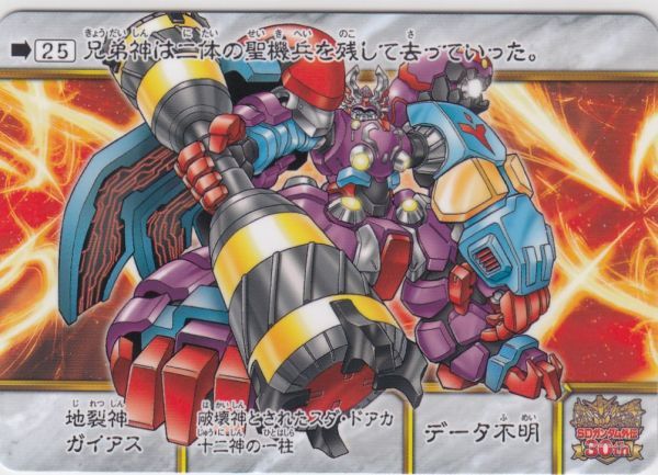 ◇即決◇ No25 地裂神ガイアス ◇ カードダス SDガンダム外伝 ◇即決◇ No25 地裂神ガイアス ◇ カードダス SDガンダム外伝