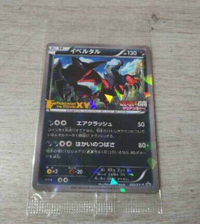 Paypayフリマ ポケモンカード 破壊の雨 ディアンシー イベルタル Paypayフリマ ポケモンカード 破壊の雨 ディアンシー イベルタル