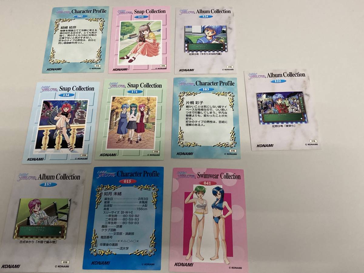 【美品】【当時物】【非売品】【コレクター】コナミ ときめきメモリアル ときメモ トレカ カード 10枚の画像2