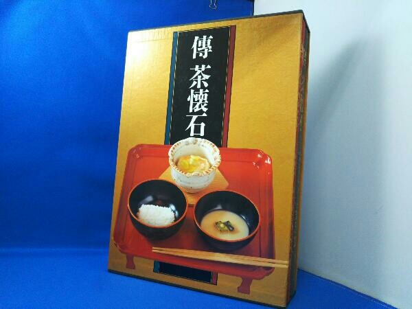 傳 茶懐石 和幸 高橋一郎著 婦人画報社 傳 茶懐石 和幸 高橋一郎著 婦人画報社 傳 茶懐石 和幸 高橋一郎