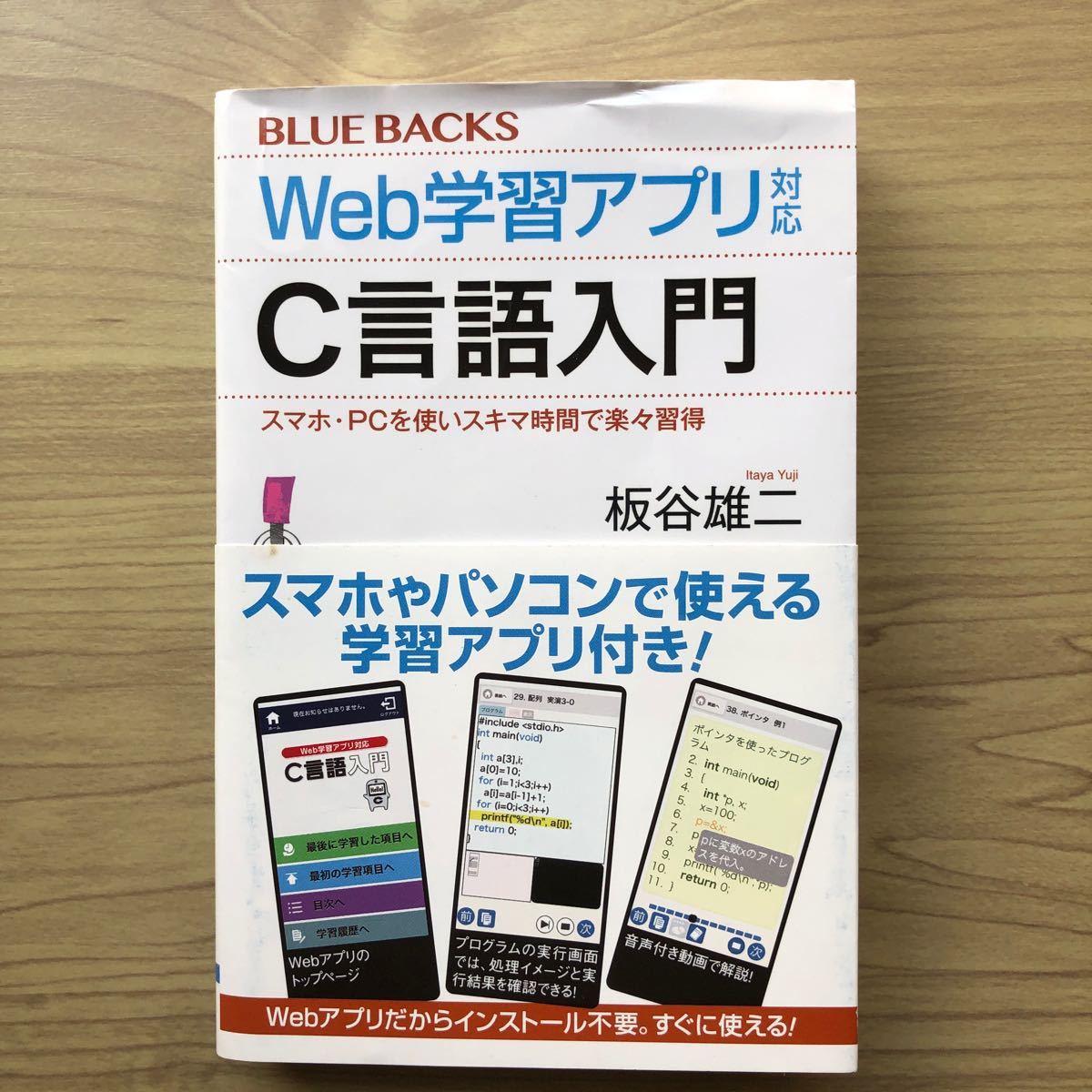 Paypayフリマ Web学習アプリ対応c言語入門 スマホpcを使いスキマ時間で楽々習得 板谷雄二