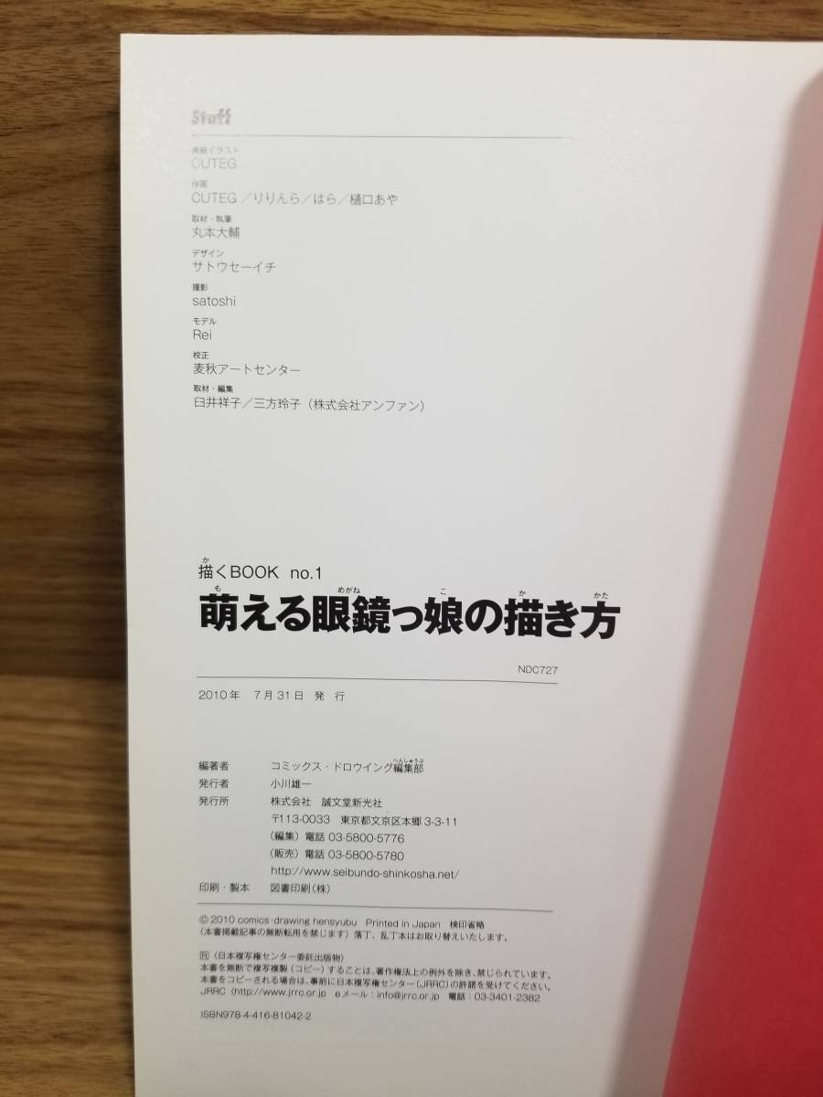 萌える眼鏡っ娘の描き方　樋口 あや (著), コミックスドロウイング編集部 (著), りりんら (著), CUTEG (著), はら (著)_画像6