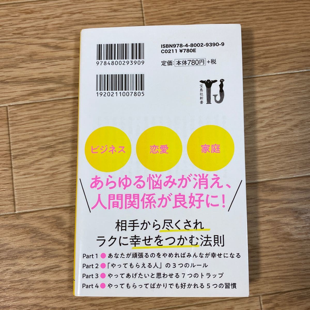 Paypayフリマ なぜかまわりに助けられる人の心理術 Daigo Paypayフリマ なぜかまわりに助けられる人の心理術 Daigo
