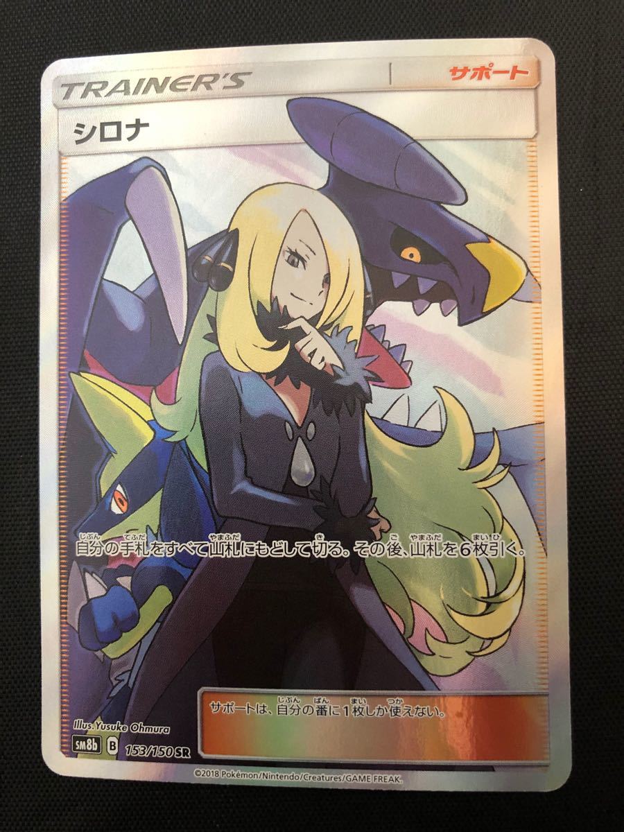 5/10までお値下げ ポケモンカード ポケカ シロナSR ウルトラ 5/10までお値下げ ポケモンカード ポケカ シロナSR ウルトラ