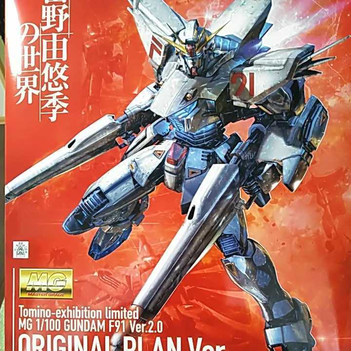 富野由悠季の世界限定MG 1/100ガンダムF91 ver. 2.0 機動戦士ガンダム　静岡県立美術館チラシ付き　ガンプラ　バンダイ