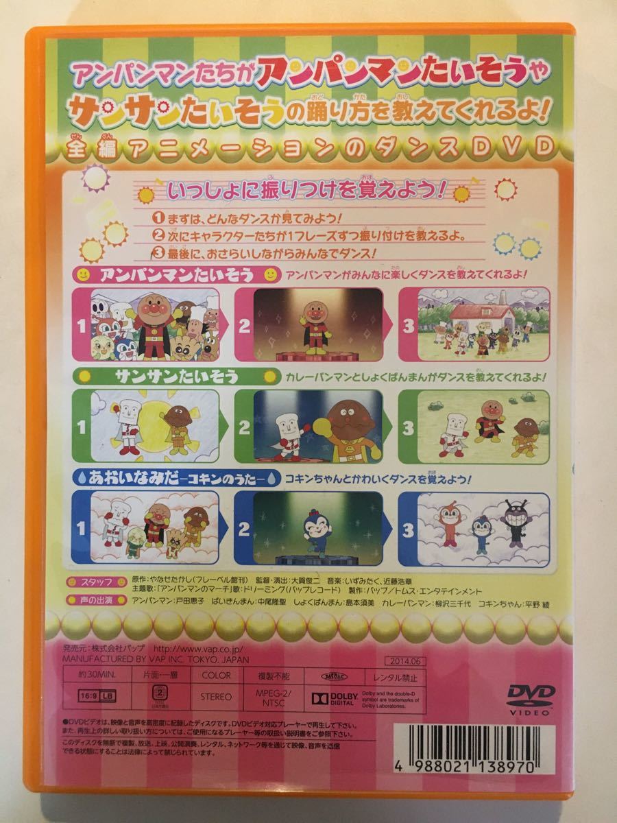 Paypayフリマ それいけ アンパンマン みんなでおどろうよ アンパンマンたいそう サンサンたいそう Dvd Paypayフリマ それいけ アンパンマン みんなでおどろうよ アンパンマンたいそう サンサンたいそう Dvd