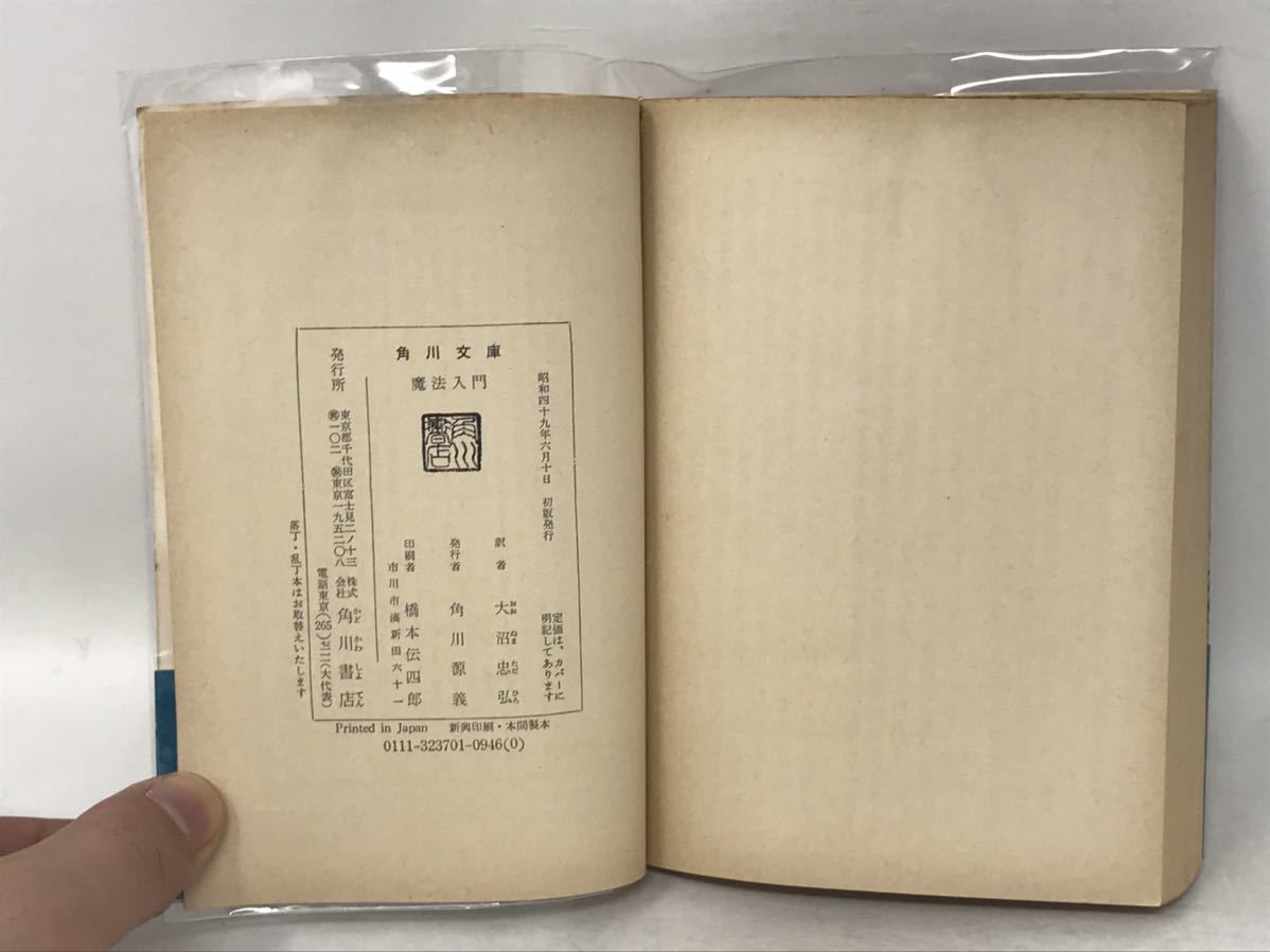 選べる2個セット W.E.バトラーの魔法入門(レア本) - 通販