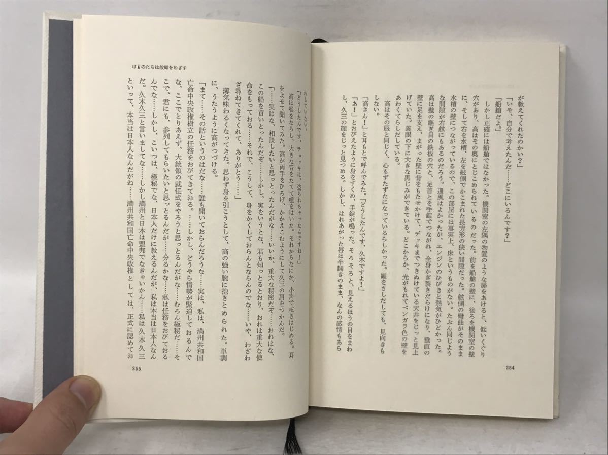 けものたちは故郷をめざす 安部公房 著 昭和45年 第1刷 講談社　N1724_画像6