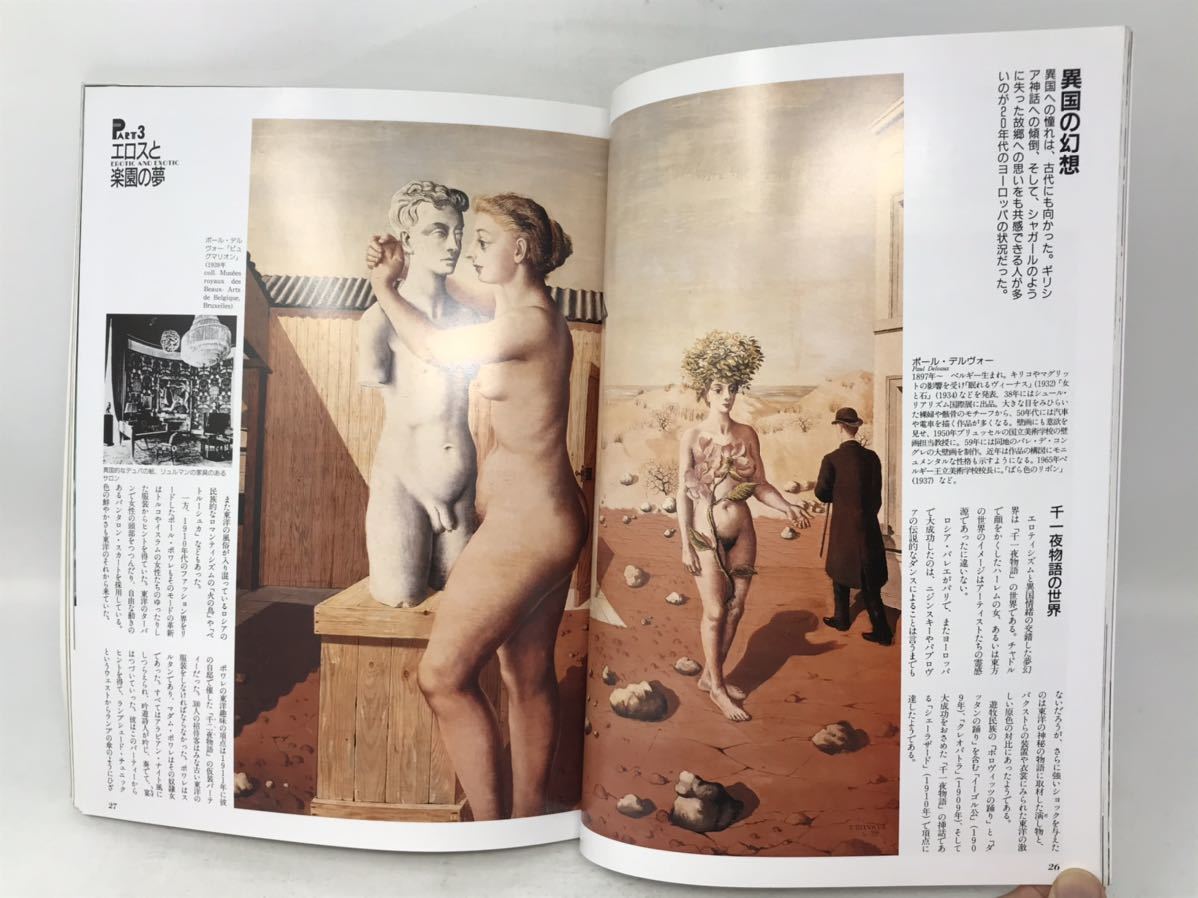 装飾デザイン 30 アール・デコの装飾感覚’20年代の絵画とグラフィック 陶芸家 富本憲吉の世界　N1748_画像2