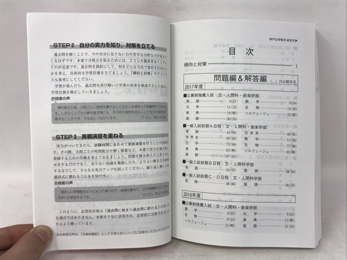 ヤフオク 神戸女学院大学 18年版大学入試シリーズ N1844 ヤフオク 神戸女学院大学 18年版大学入試シリーズ N1844