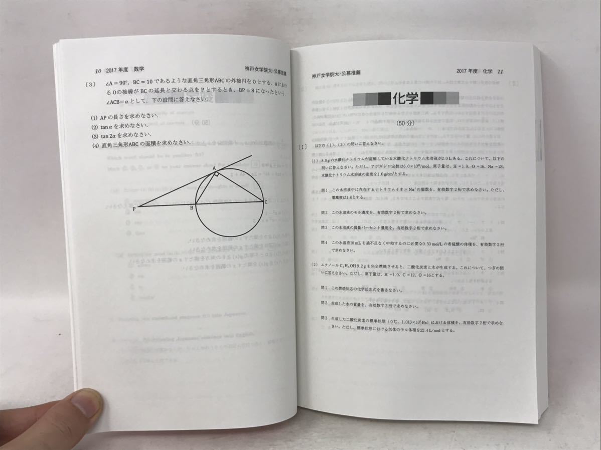 神戸女学院大学 2018年版大学入試シリーズ N1844_画像4