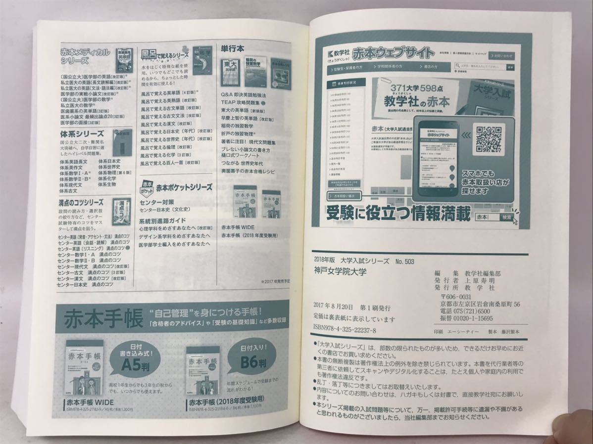 ヤフオク 神戸女学院大学 18年版大学入試シリーズ N1844 ヤフオク 神戸女学院大学 18年版大学入試シリーズ N1844