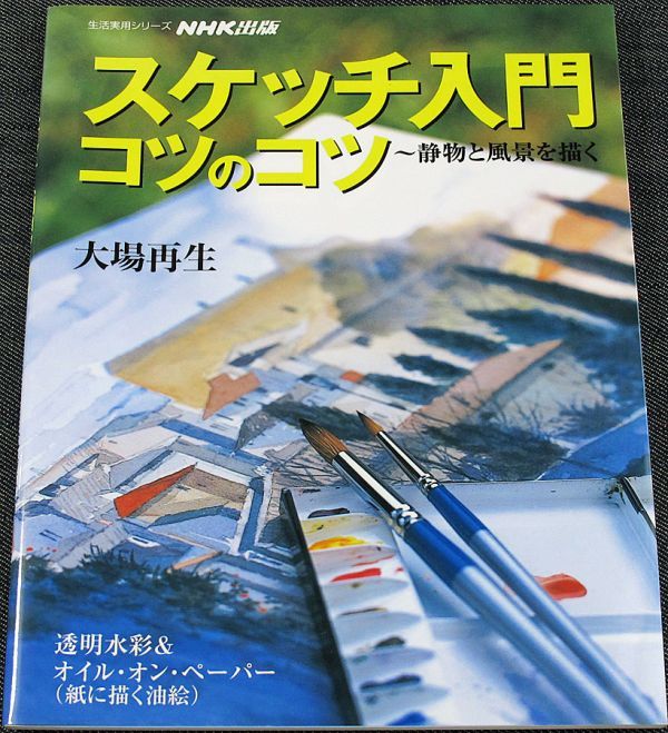 スケッチ入門の値段と価格推移は 56件の売買情報を集計したスケッチ入門の価格や価値の推移データを公開 スケッチ入門の値段と価格推移は 56件の売買情報を集計したスケッチ入門の価格や価値の推移データを公開