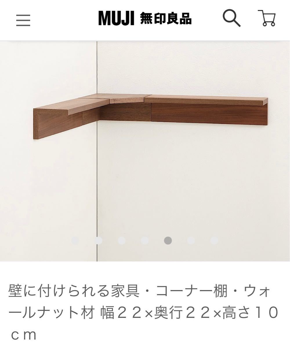 美品 無印 壁に付けられる家具 コーナー棚 ウォルナット|Yahoo 美品 無印 壁に付けられる家具 コーナー棚 ウォルナット|Yahoo
