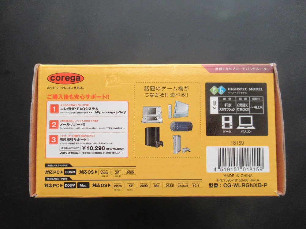 ◇送料無料！ 旧型 無線LANブロードバンドルーター COREGA CG-WLRGNXB-P（ハイスペックモデル 150Mbs、多機能ワイヤレス）の画像4