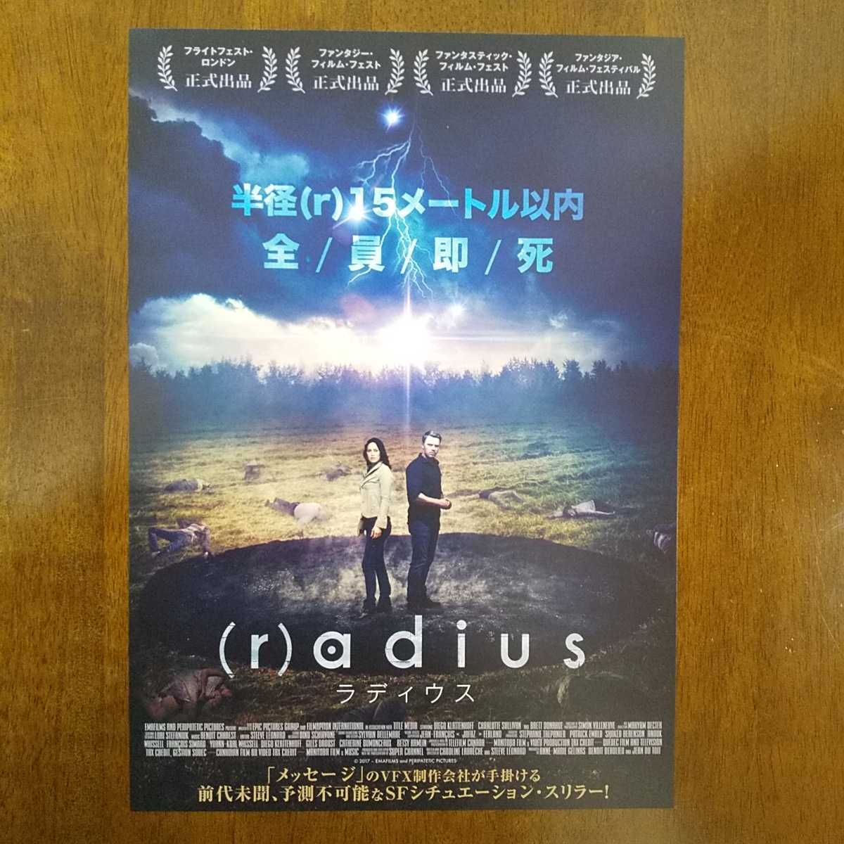 ■映画チラシ【(r)adius ラディウス】2018年_画像1