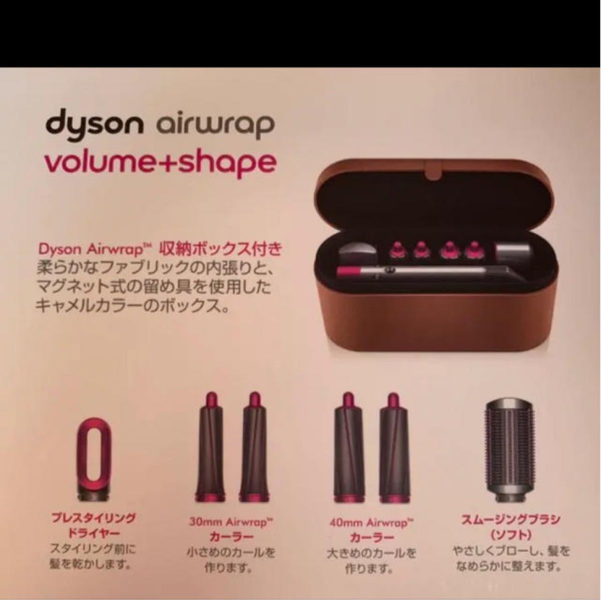 ダイソン エアラップ スタイラー volume+shape 正規品