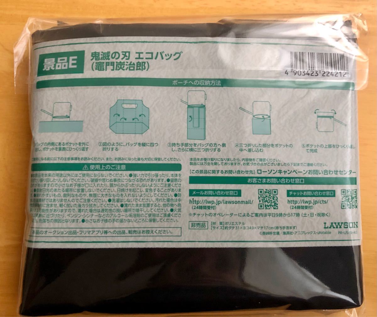 新品未開封】鬼滅の刃 エコバッグ&あづま袋竈門炭治郎Ver セット 新品未開封】鬼滅の刃 エコバッグ&あづま袋竈門炭治郎Ver セット