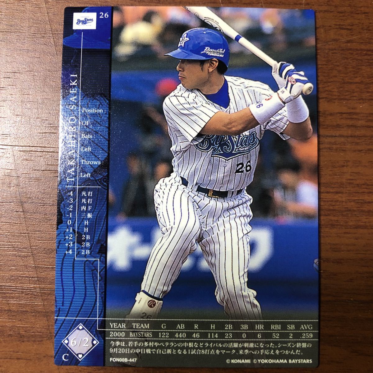 フィールドオブナイン 横浜ベイスターズ 佐伯貴弘 ノーマル 447 ...