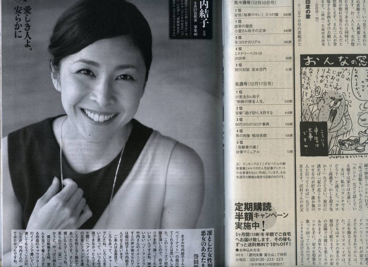 ヤフオク 武井咲 渡哲也 竹内結子 週刊文春 年 12月 ヤフオク 武井咲 渡哲也 竹内結子 週刊文春 年 12月