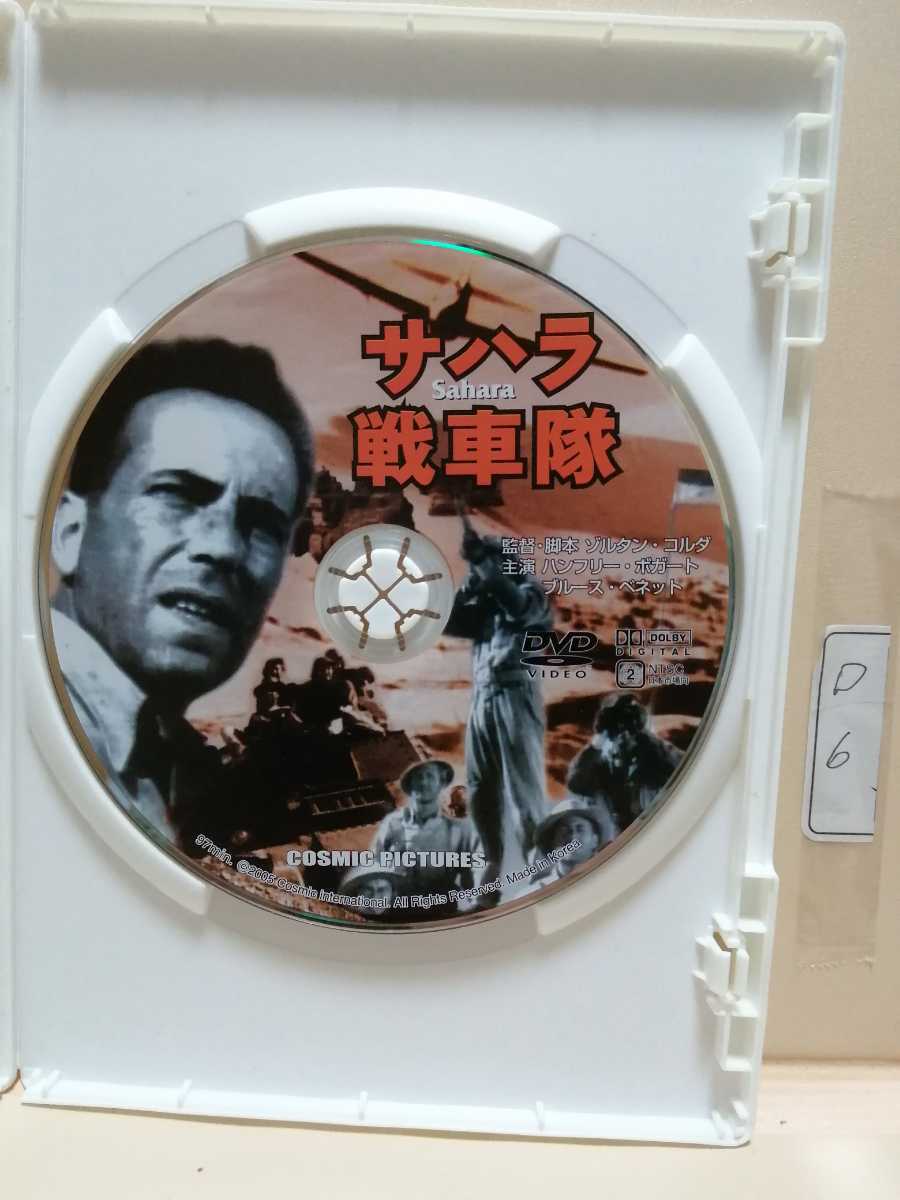 ［サハラ戦車隊］※ディスクのみ【映画DVD】（洋画DVD）DVDソフト（激安）【送料全国一律180円】※ディスク１枚～８枚迄同梱可能です。_画像1