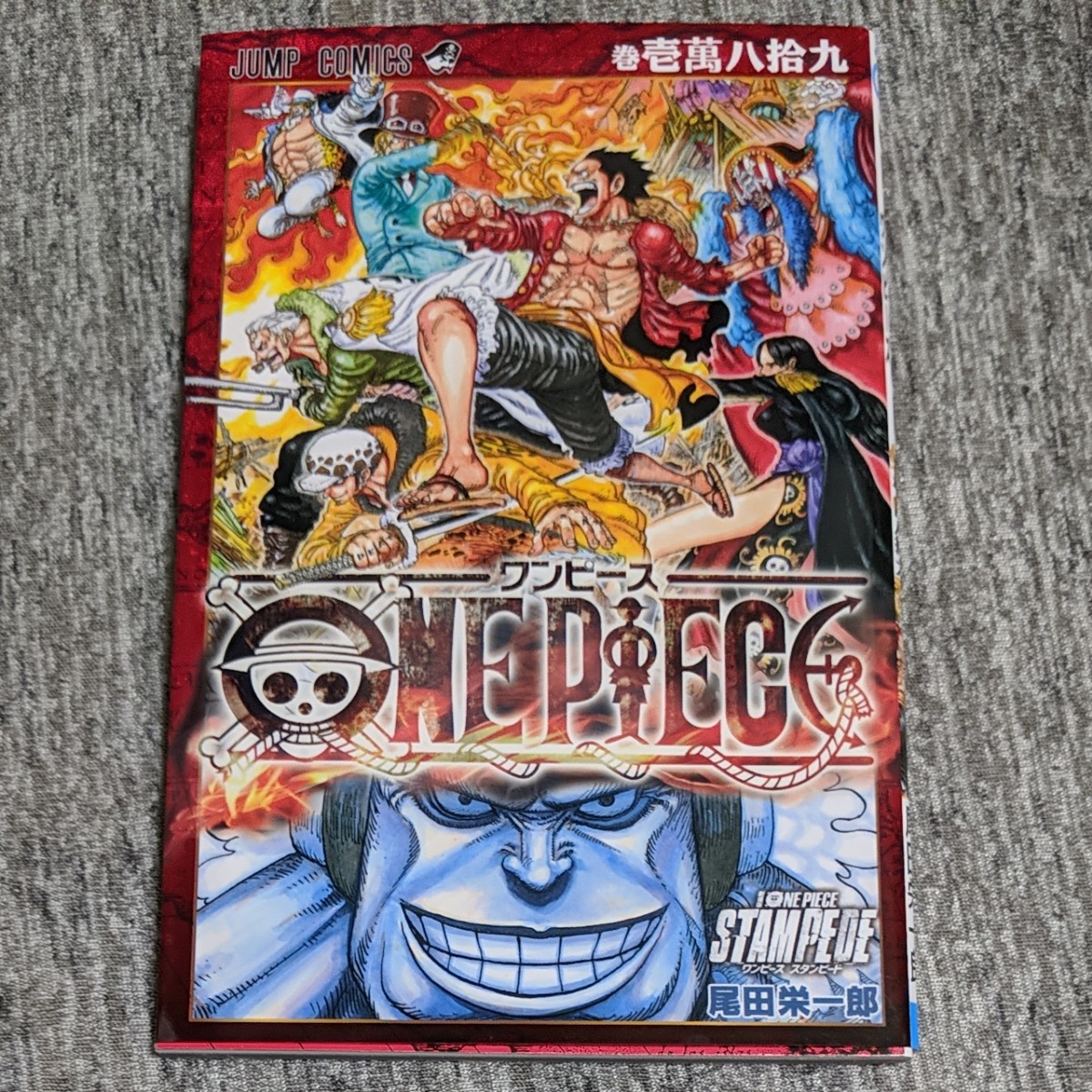 ONE PIECE 壱萬八拾九 スタンピード コミックス 劇場版 入場者特典