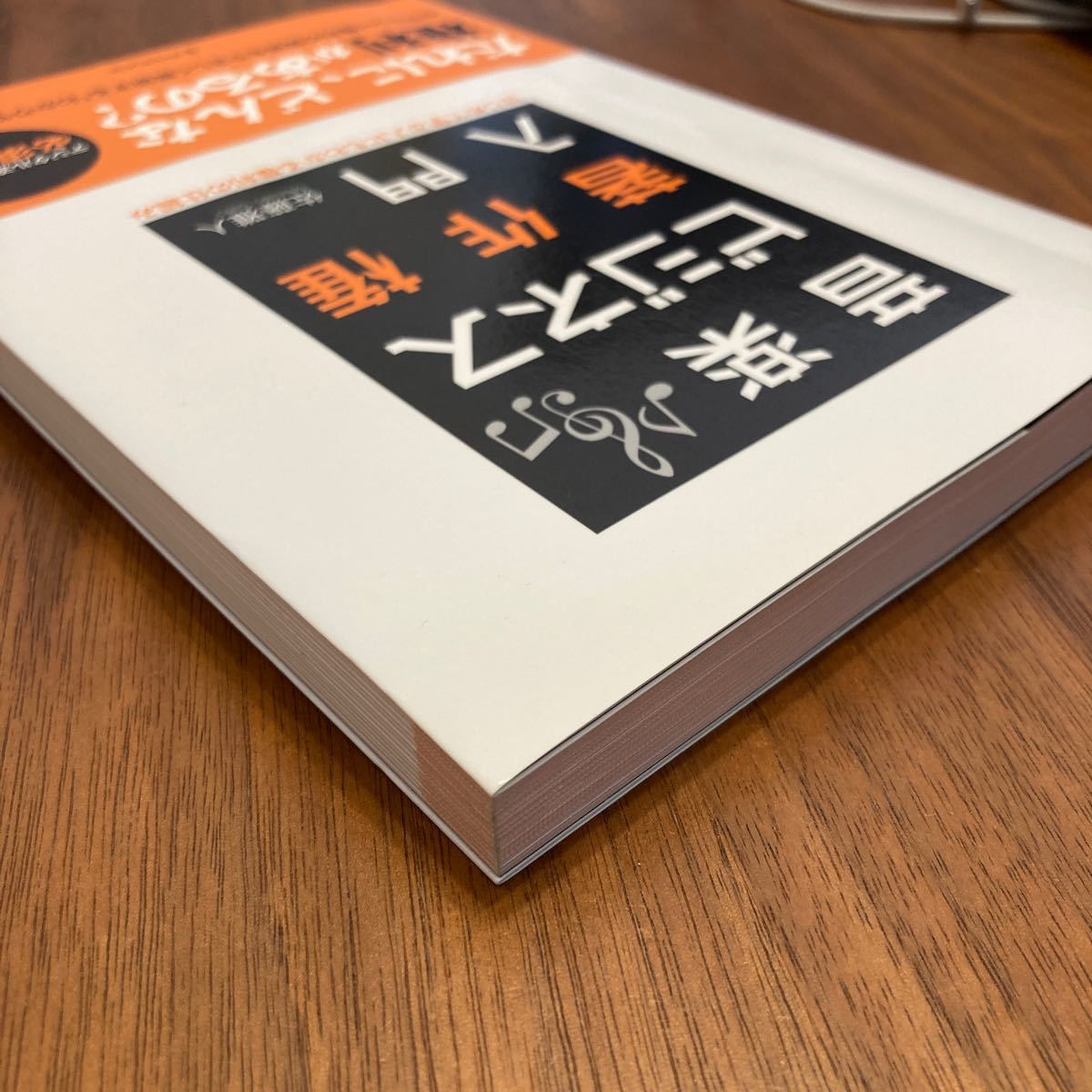 音楽ビジネス著作権入門 はじめて学ぶ人にもわかる権利の仕組み／佐藤雅人 【著】