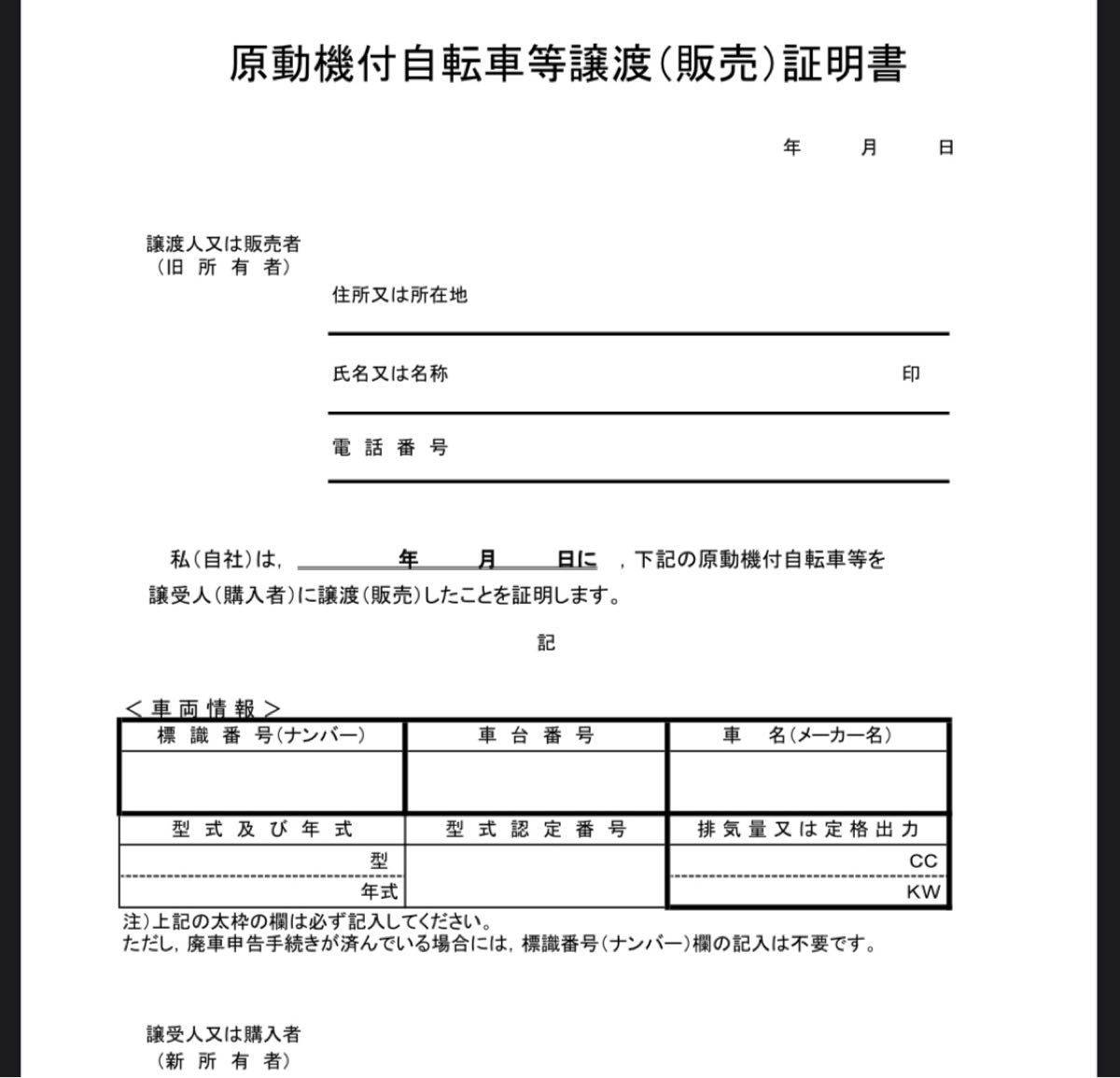 Paypayフリマ お値下げ中 原付書類 販売証明