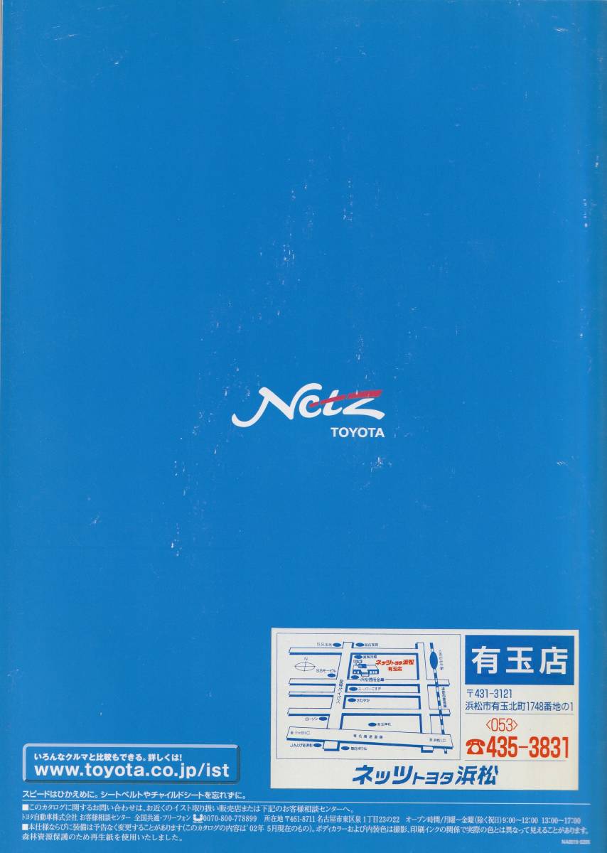 トヨタ　イスト　カタログ　2002.5　H1_画像3