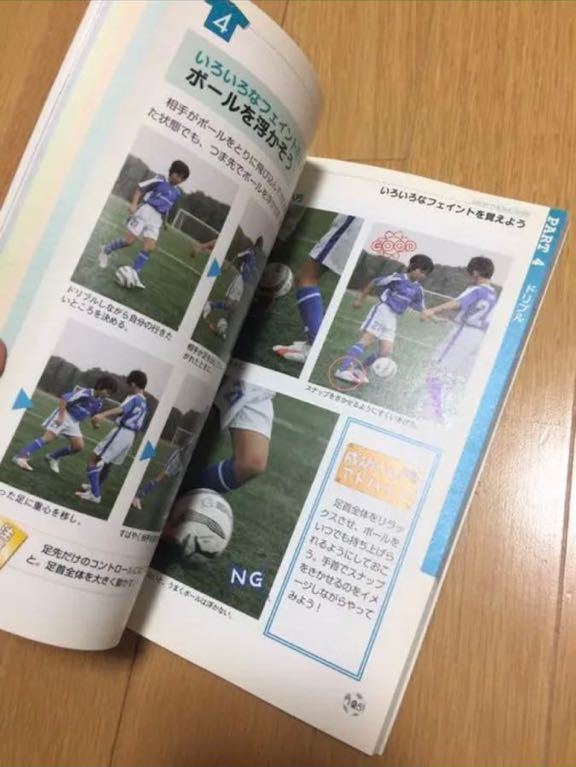 Paypayフリマ 少年サッカ 基本と上達 のすべて 楽しく始めてめきめき上達 オ ルカラ でわかりやす 平野淳 サッカー 本 Paypayフリマ 少年サッカ 基本と上達 のすべて 楽しく始めてめきめき上達 オ ルカラ でわかりやす 平野淳 サッカー 本