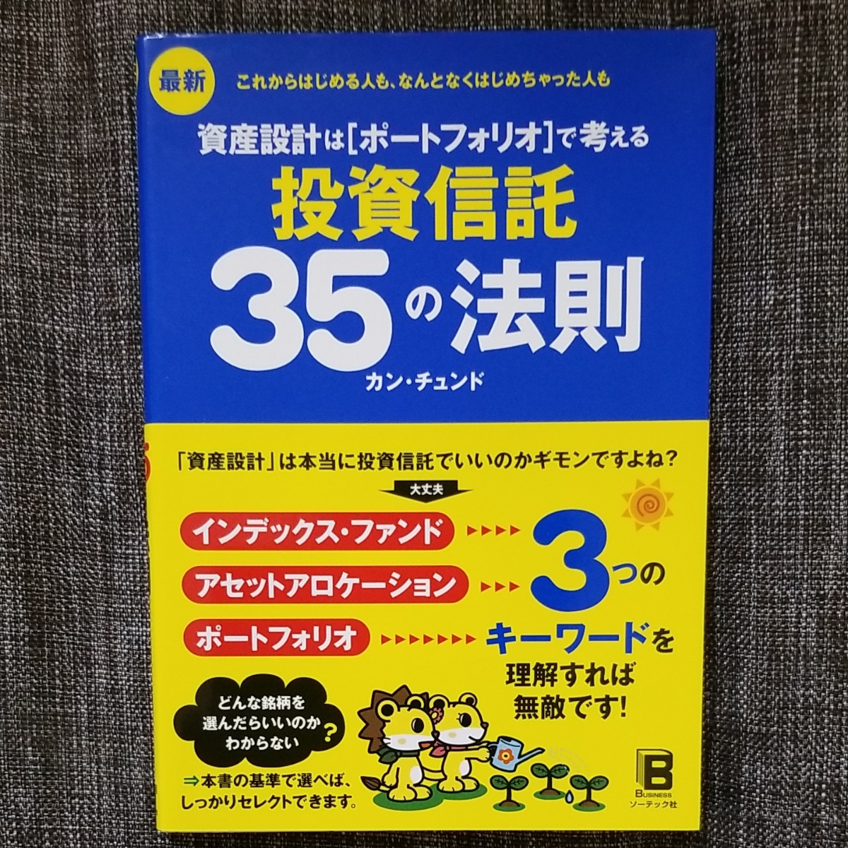 投資信託35の法則