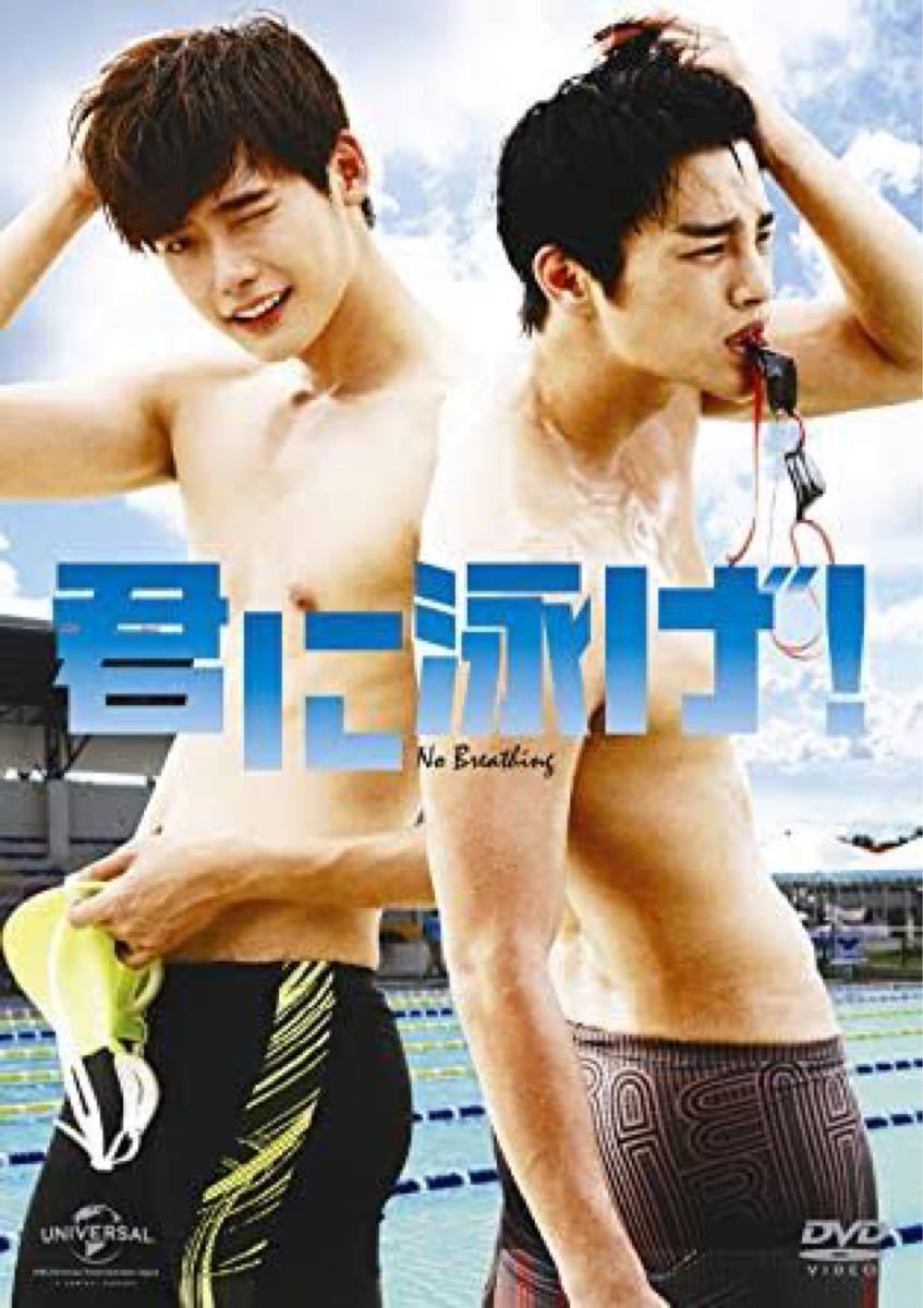 韓国映画◇君に泳げ