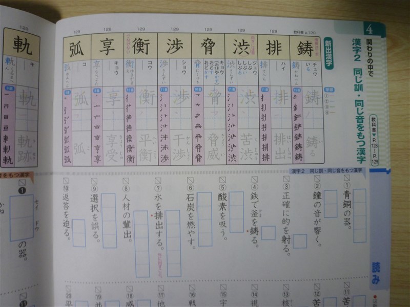 漢字 強化 結婚祝い 2020年版 単元別 〈光村図書〉 2年 漢字の学習