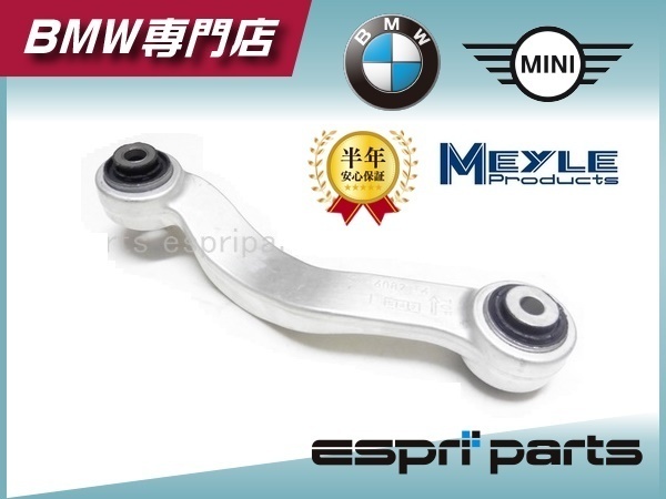 BMW F10 523i 523d 528i 535i 550i F06 F12 F13 F01LCI F02LCI リア リヤ コントロールアーム アッパーアーム 左 左側 3332 6782 135 MEYLE_画像1