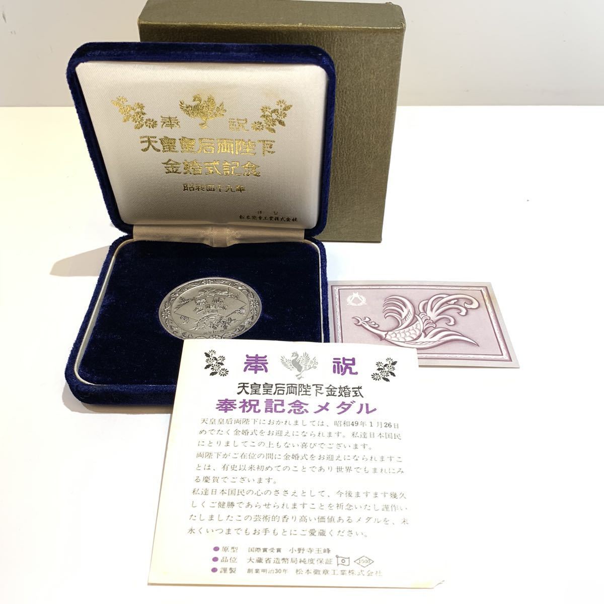 純銀製 奉祝記念メダル 1974年 天皇皇后両陛下 金婚式 記念品 アンティーク コイン 中古 管理MM 純銀製 奉祝記念メダル 1974年 天皇皇后両陛下 金婚式 記念品 アンティーク コイン 中古 管理MM