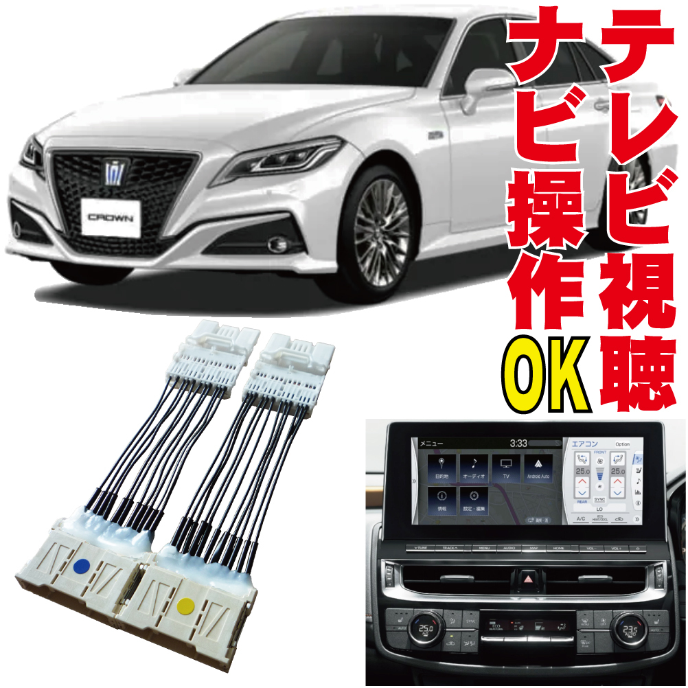  Vellfire Alphard Harrier Crown IS LS RX NX ES Lexus Toyota tv kit navi operation cancellation original jumper TNC-003