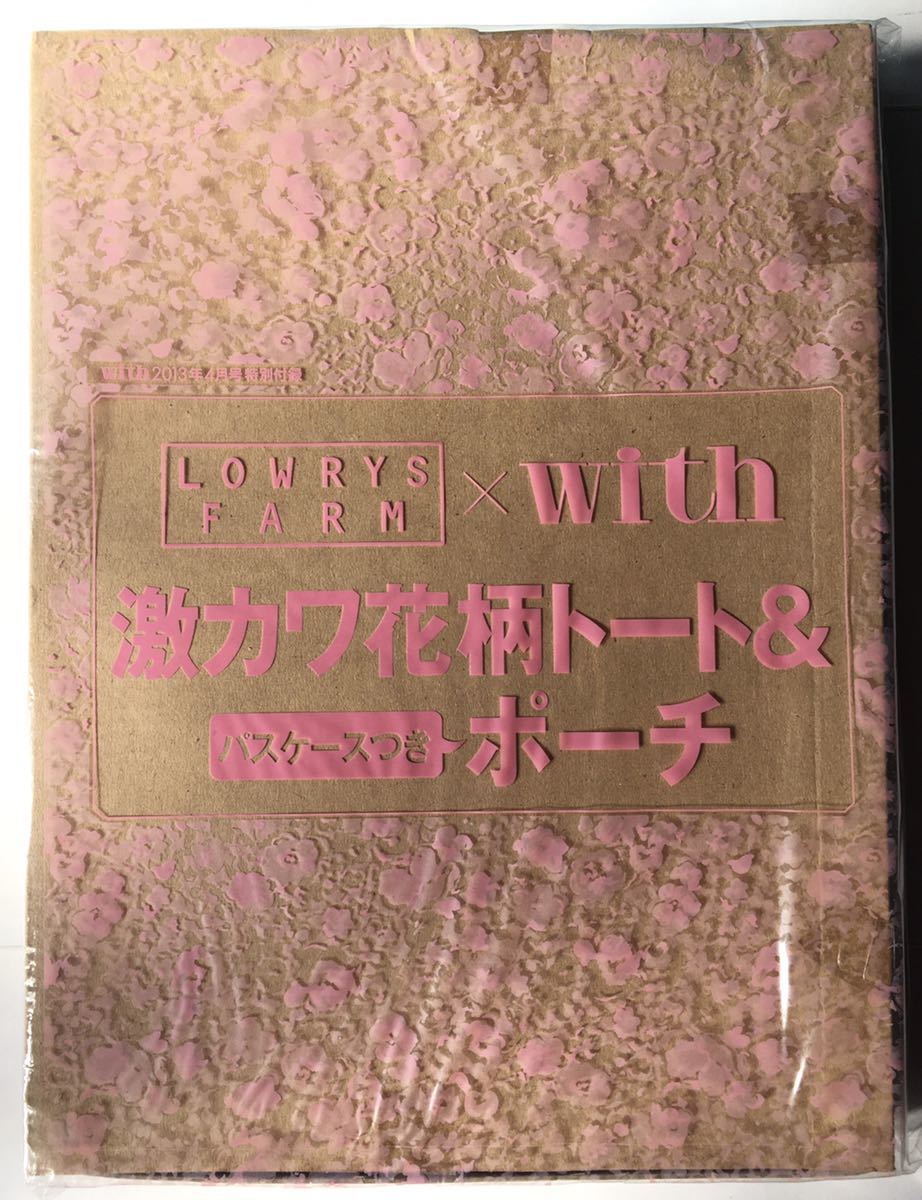 【with 2013年4月号付録】ローリーズファーム 激カワ花柄トート＆ポーチ（未開封品B）