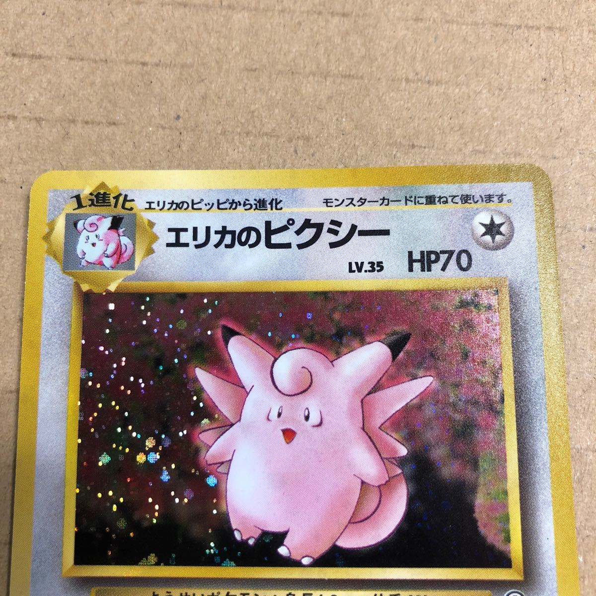 Paypayフリマ エリカのピクシー 旧裏 ポケモンカードゲーム Paypayフリマ エリカのピクシー 旧裏 ポケモンカードゲーム