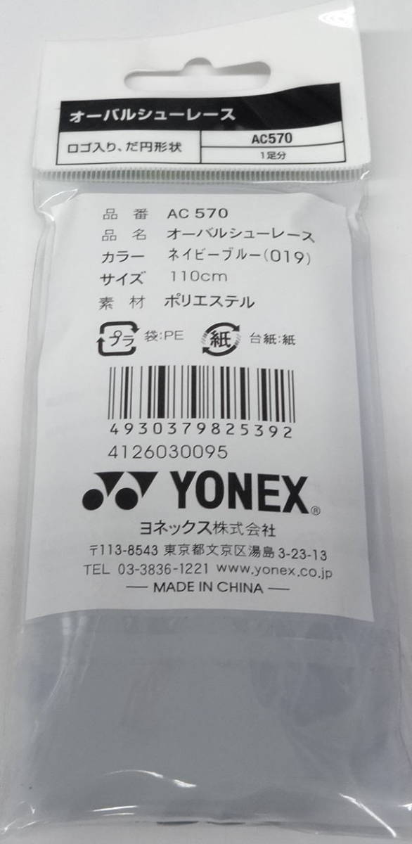  Yonex овальный колодка гонки [AC570] темно-синий голубой *110cm ③