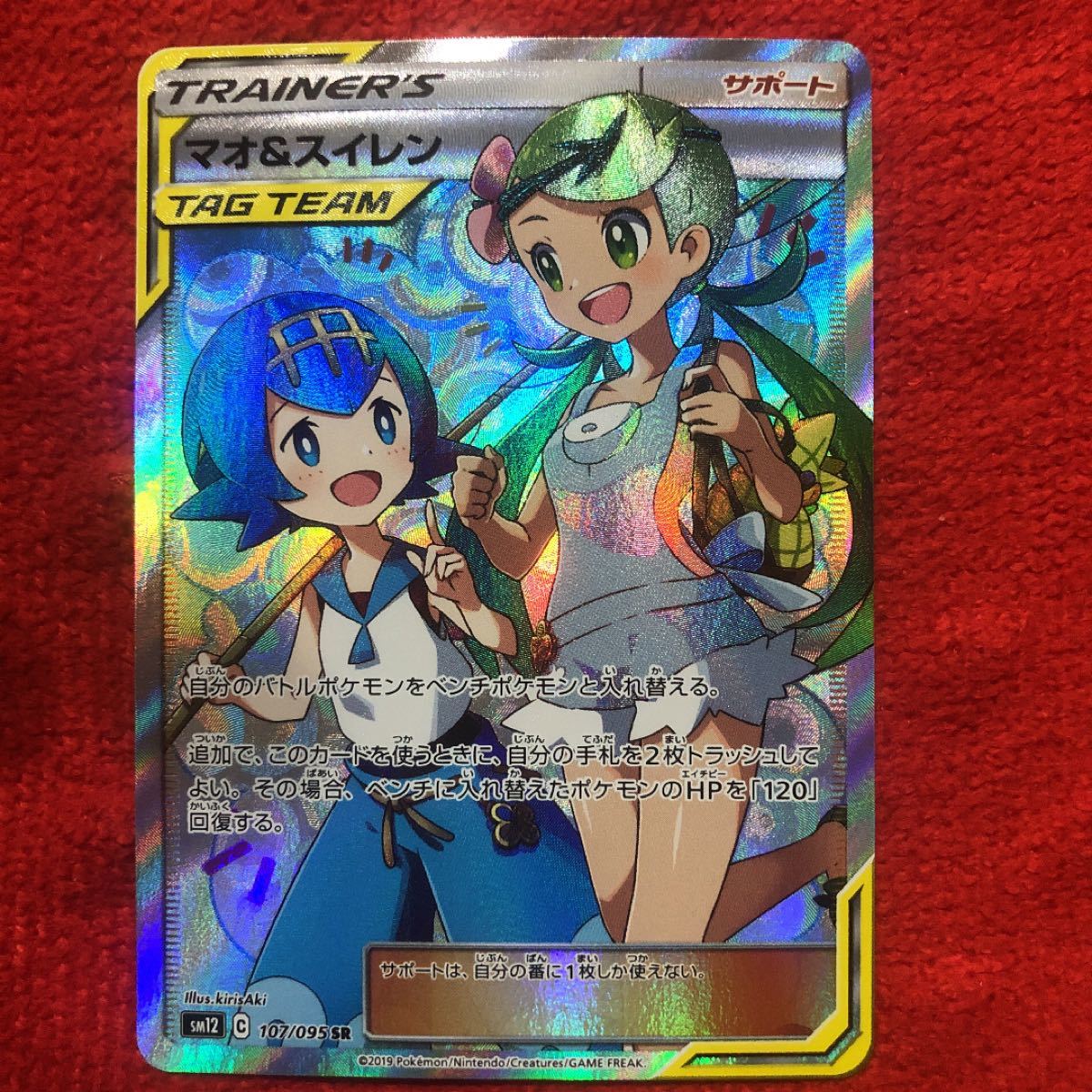 Paypayフリマ ポケモンカード マオ スイレン Sr Paypayフリマ ポケモンカード マオ スイレン Sr
