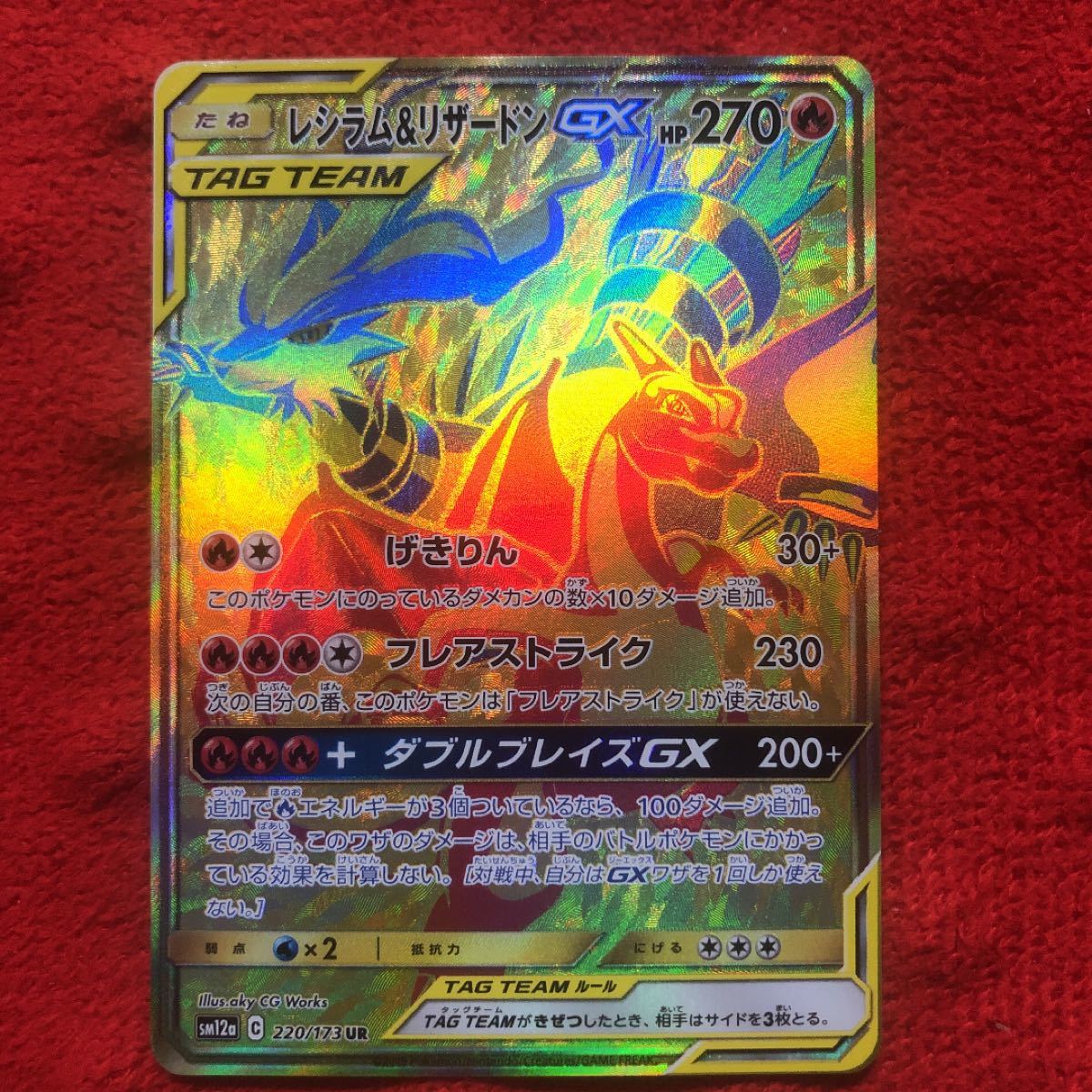 Paypayフリマ ポケモンカード レシラム リザードンgx Ur Paypayフリマ ポケモンカード レシラム リザードンgx Ur