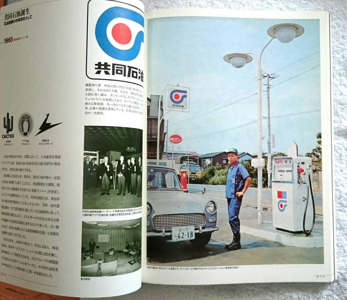非売品】新日鉱グループ100周年記念 (1905-2005) 共同石油・共石 非売品】新日鉱グループ100周年記念 (1905-2005) 共同石油・共石