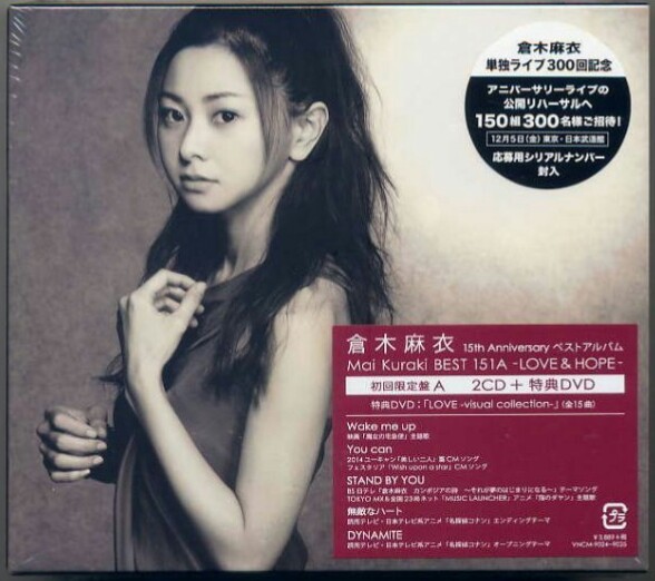 新品未開封☆倉木麻衣 「Mai Kuraki BEST 151A - LOVE & HOPE -」 初回限定盤 A 2CD+特典DVD 15周年ベスト 一期一会 愛と希望_画像1