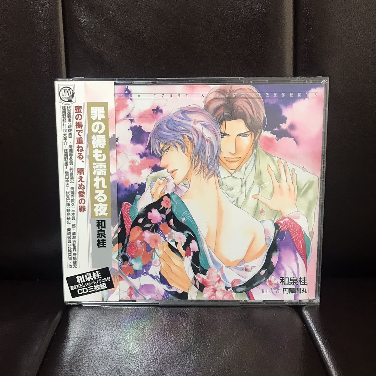ヤフオク 未開封 罪の褥も濡れる夜 Cd 3枚組 和泉桂 遊佐 ヤフオク 未開封 罪の褥も濡れる夜 Cd 3枚組 和泉桂 遊佐