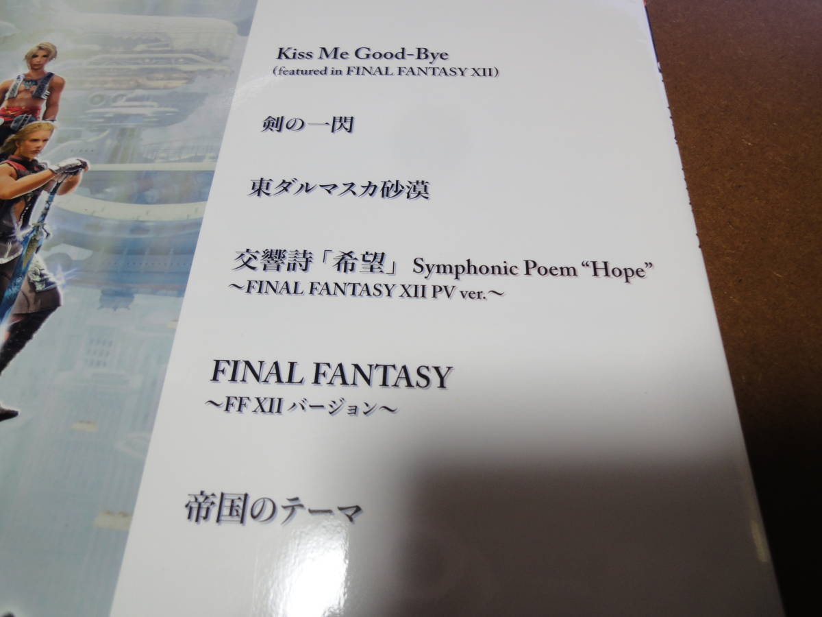 FINAL FANTASY XII STAGEAで弾く グレード 7～5級 Vol.4 ファイナルファンタジー XII FF12 楽譜 エレクトーン EL_画像3