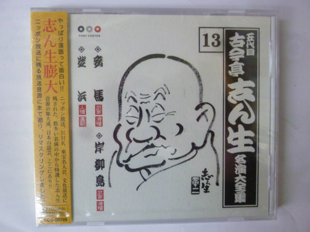 [CD] Пятое поколение Kindei Shinka Shinka Shinki Daizuna 13 Superisory Horse / Kishi Yanagishima / Shibahama New Неокрытый