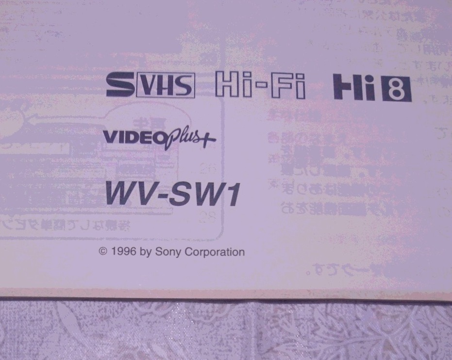 取扱説明書 SONY WV-SW1 ビデオカセットレコーダー 保証書 1996 資料 紙物 紙モノ レトロ c11_画像3