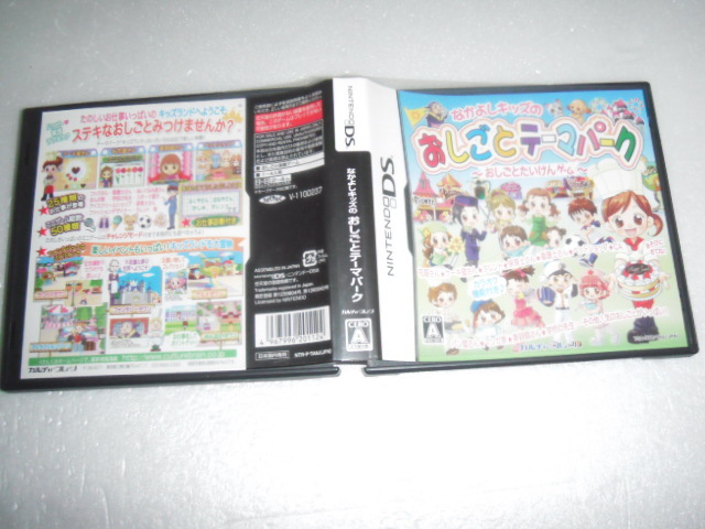 ヤフオク 中古 Ds なかよしキッズの おしごとテーマパーク ヤフオク 中古 Ds なかよしキッズの おしごとテーマパーク